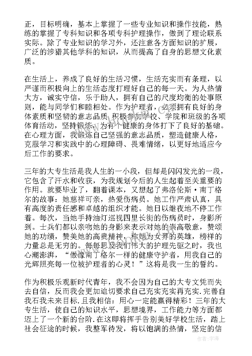 2023年护理专业的自我鉴定 护理专业自我鉴定(大全6篇)