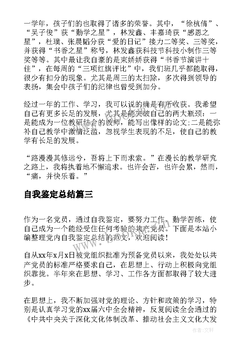 2023年自我鉴定总结(优秀8篇)