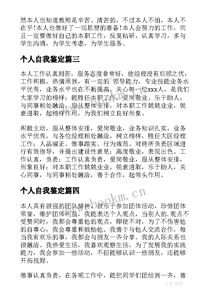 2023年个人自我鉴定 个人的自我鉴定(汇总5篇)