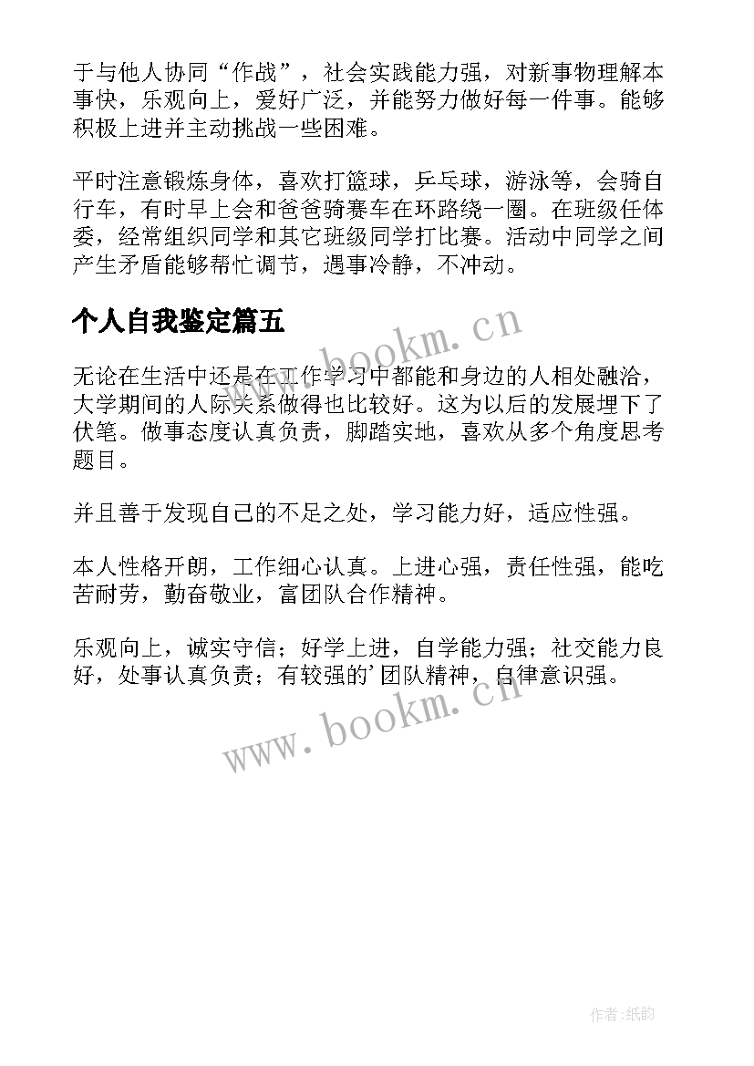 2023年个人自我鉴定 个人的自我鉴定(汇总5篇)