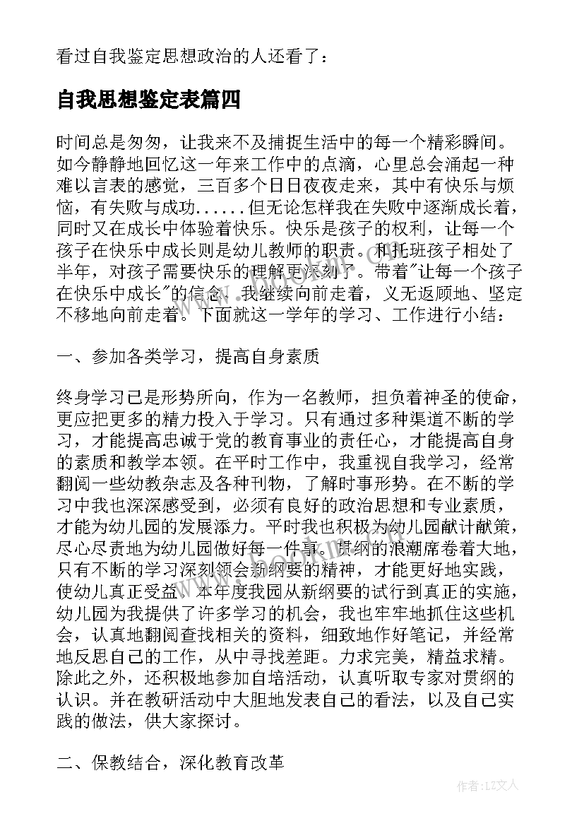 自我思想鉴定表 自我鉴定思想方面(实用9篇)