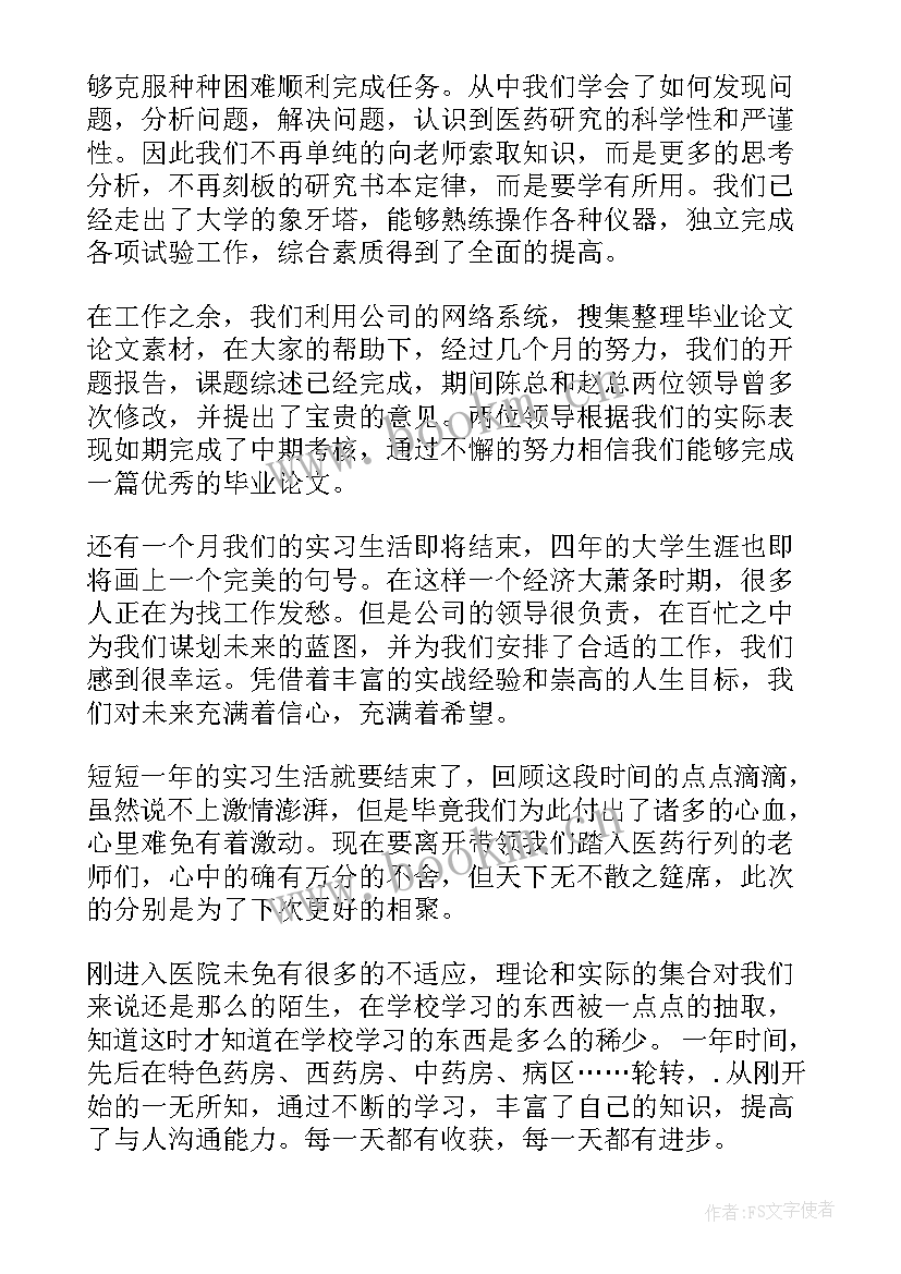 药学类自我鉴定(优质8篇)