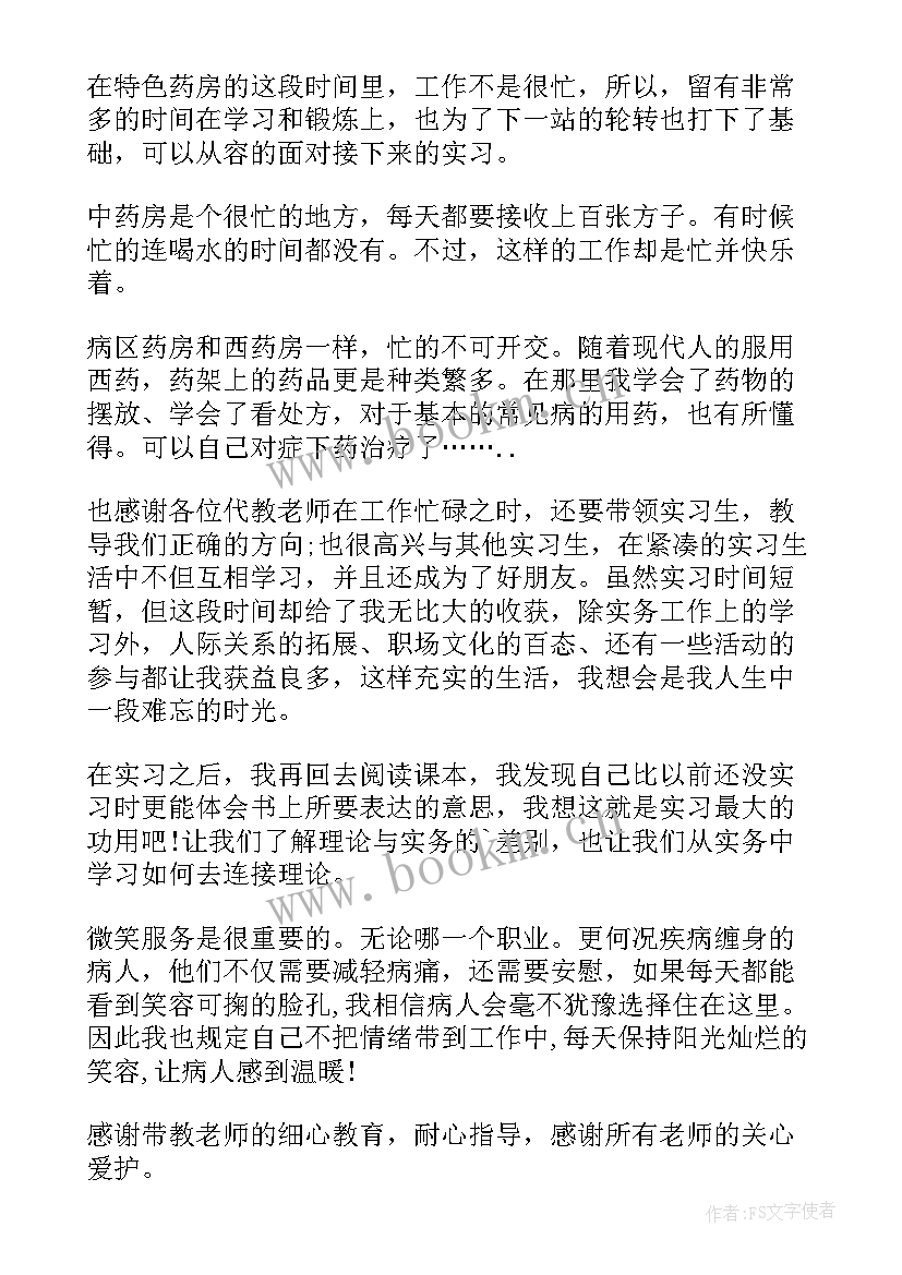 药学类自我鉴定(优质8篇)