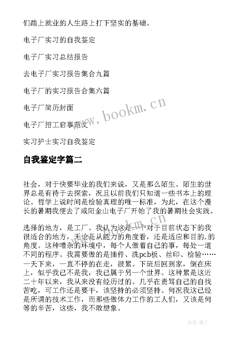 自我鉴定字(精选8篇)