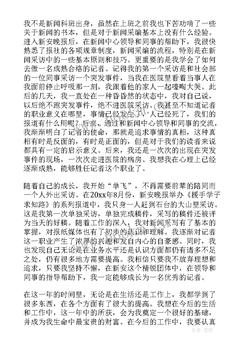 医院转正员工自我鉴定表 转正自我鉴定(汇总8篇)