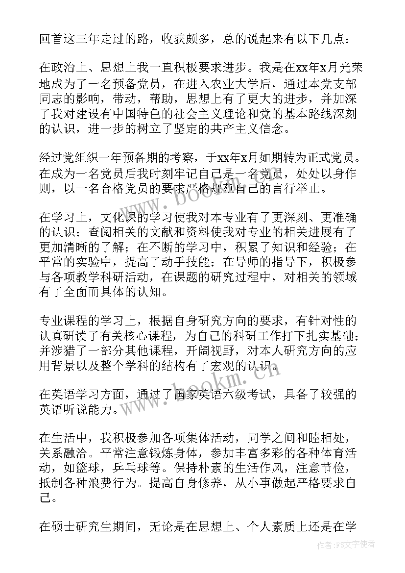 最新考研鉴定表自我鉴定(通用5篇)