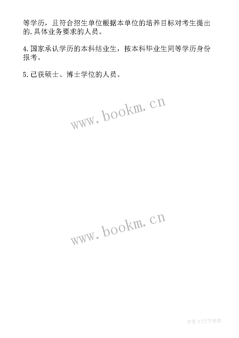 最新考研鉴定表自我鉴定(通用5篇)