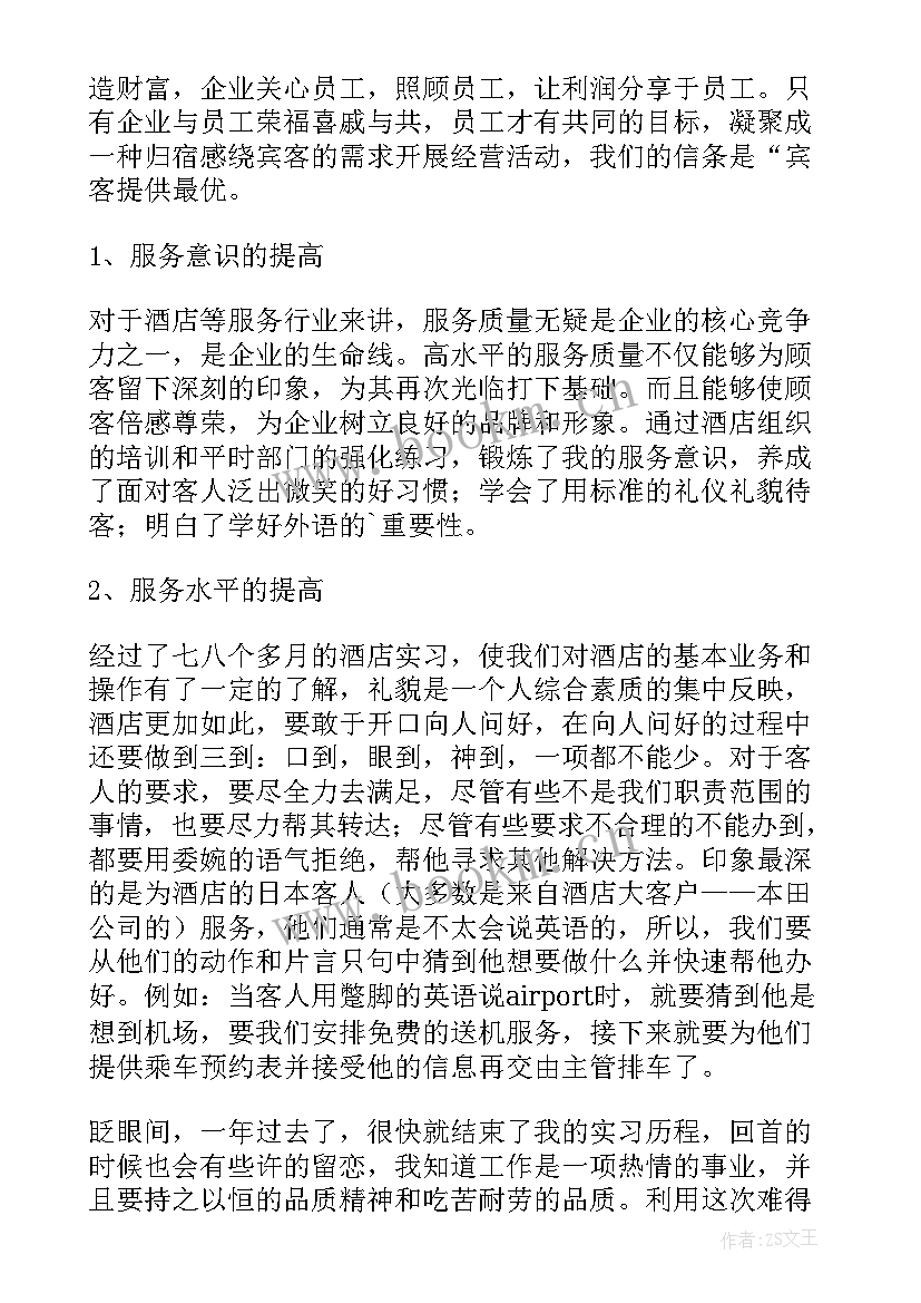 2023年实习鉴定表自我鉴定(优秀7篇)