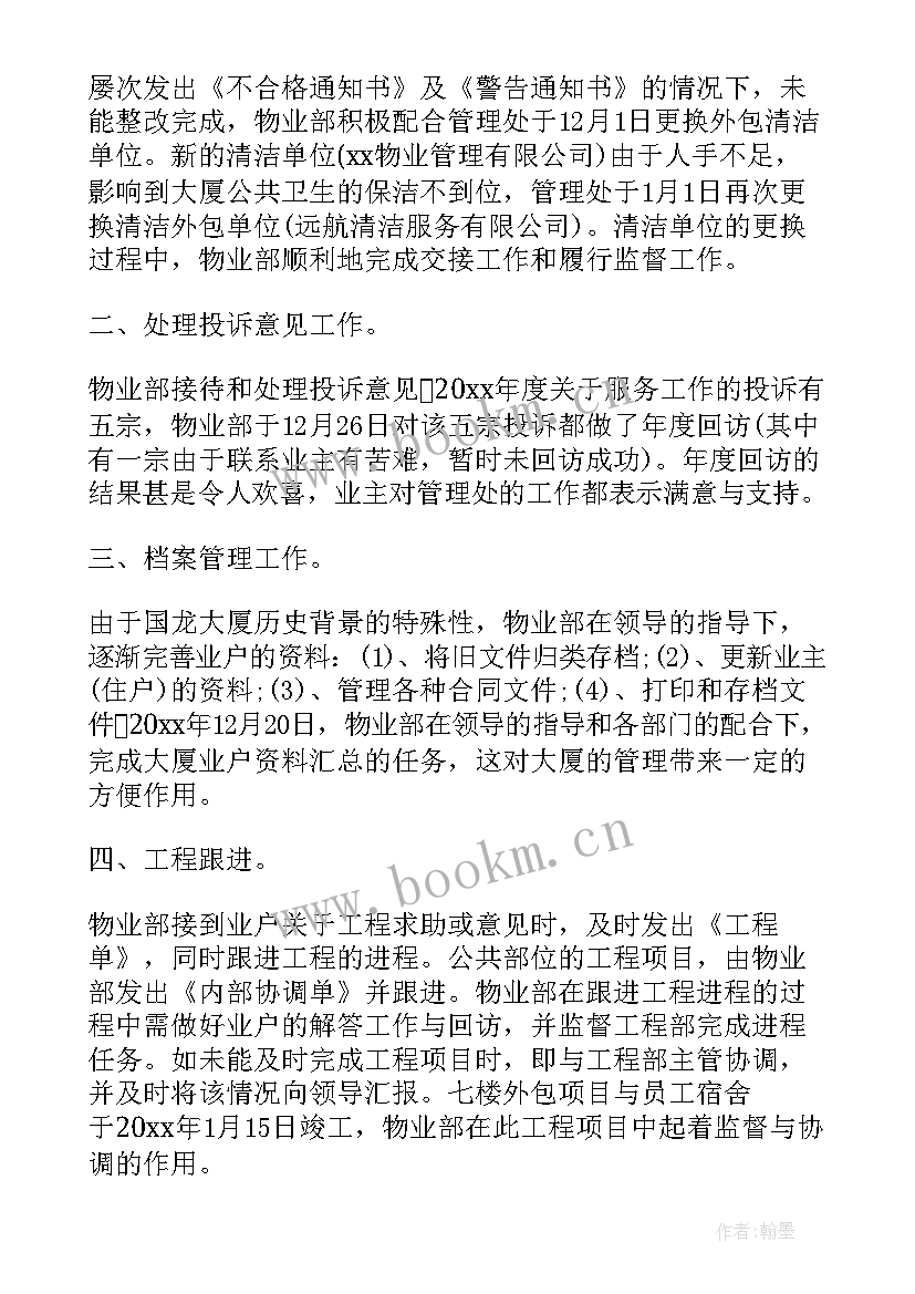 物业个人鉴定表自我鉴定 物业小区员工自我鉴定(实用5篇)