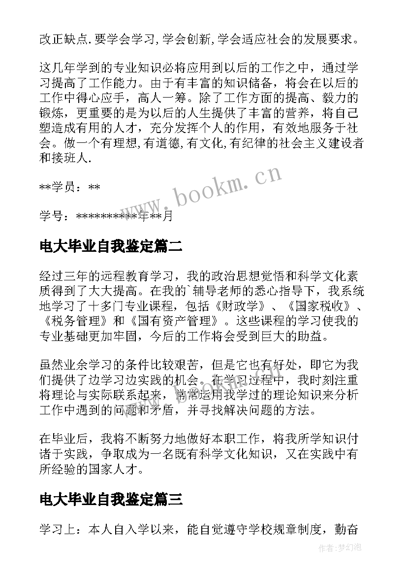 电大毕业自我鉴定 电大自我鉴定(精选7篇)