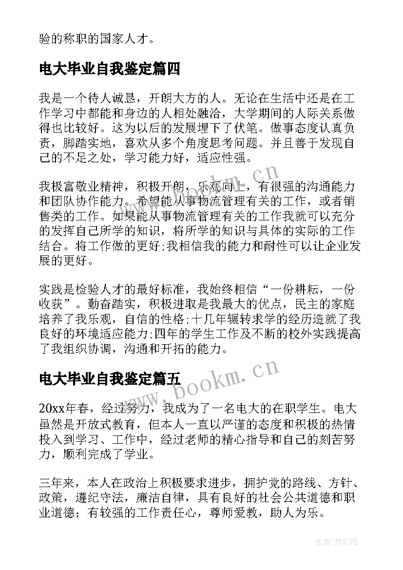 电大毕业自我鉴定 电大自我鉴定(精选7篇)