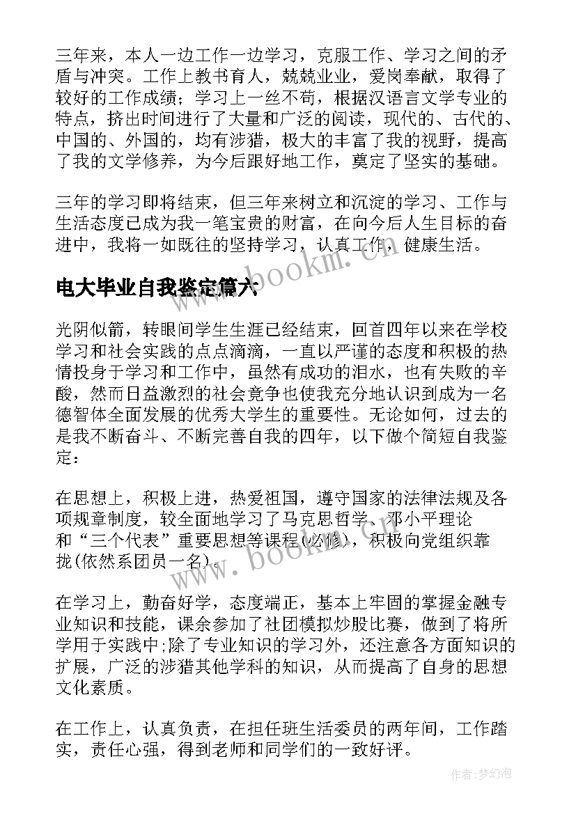 电大毕业自我鉴定 电大自我鉴定(精选7篇)