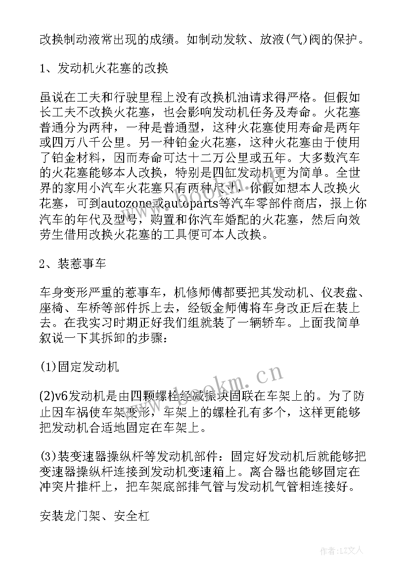 汽车维修自我鉴定(优秀5篇)