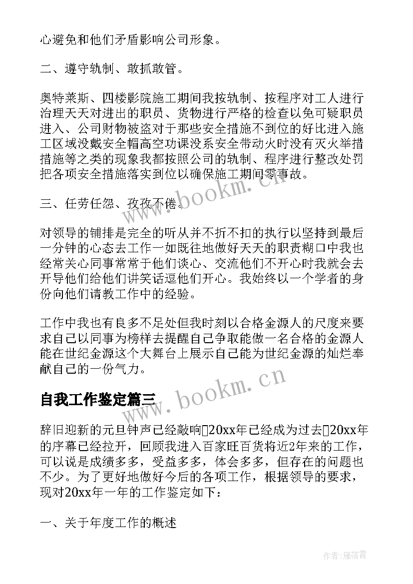 2023年自我工作鉴定 推送保安工作自我鉴定的(精选5篇)