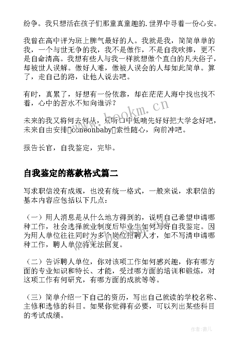 最新自我鉴定的落款格式(模板10篇)