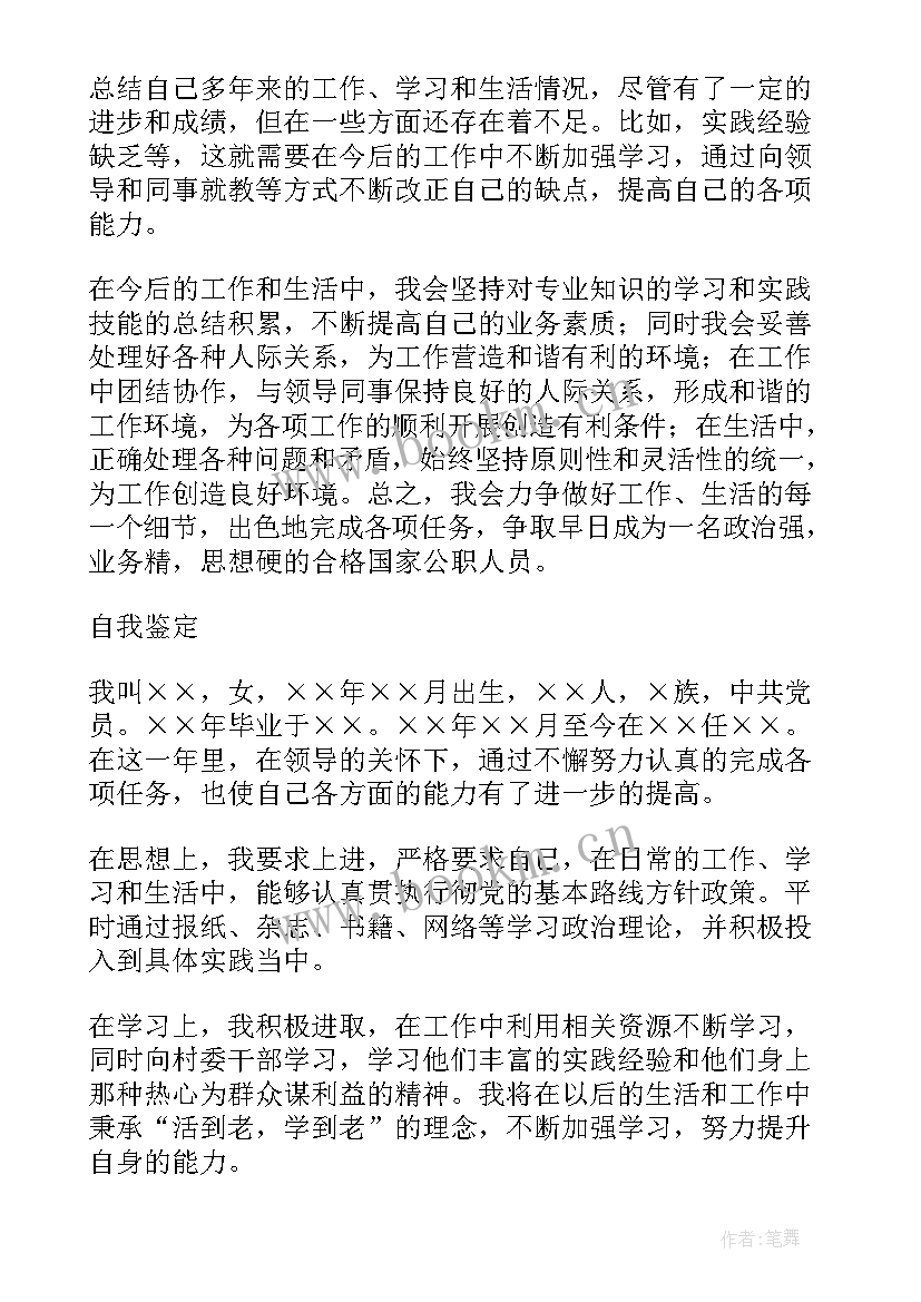 党个人鉴定表自我鉴定(优秀7篇)