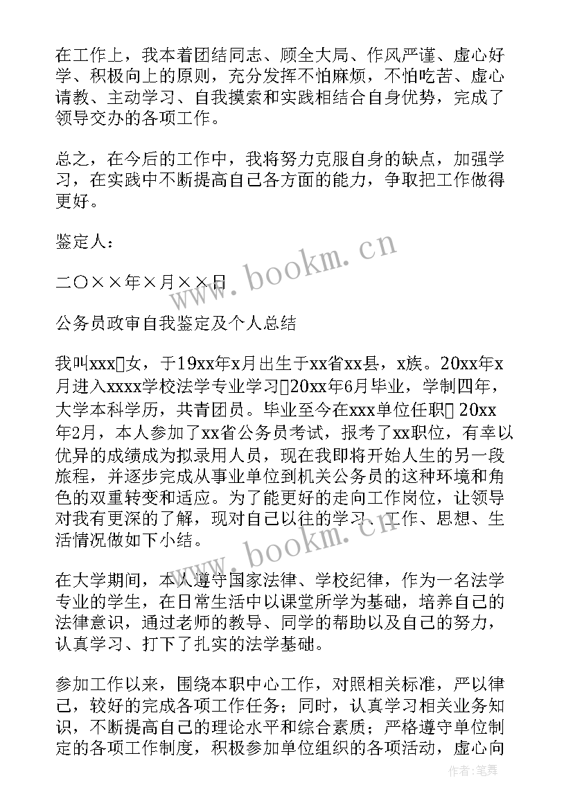 党个人鉴定表自我鉴定(优秀7篇)