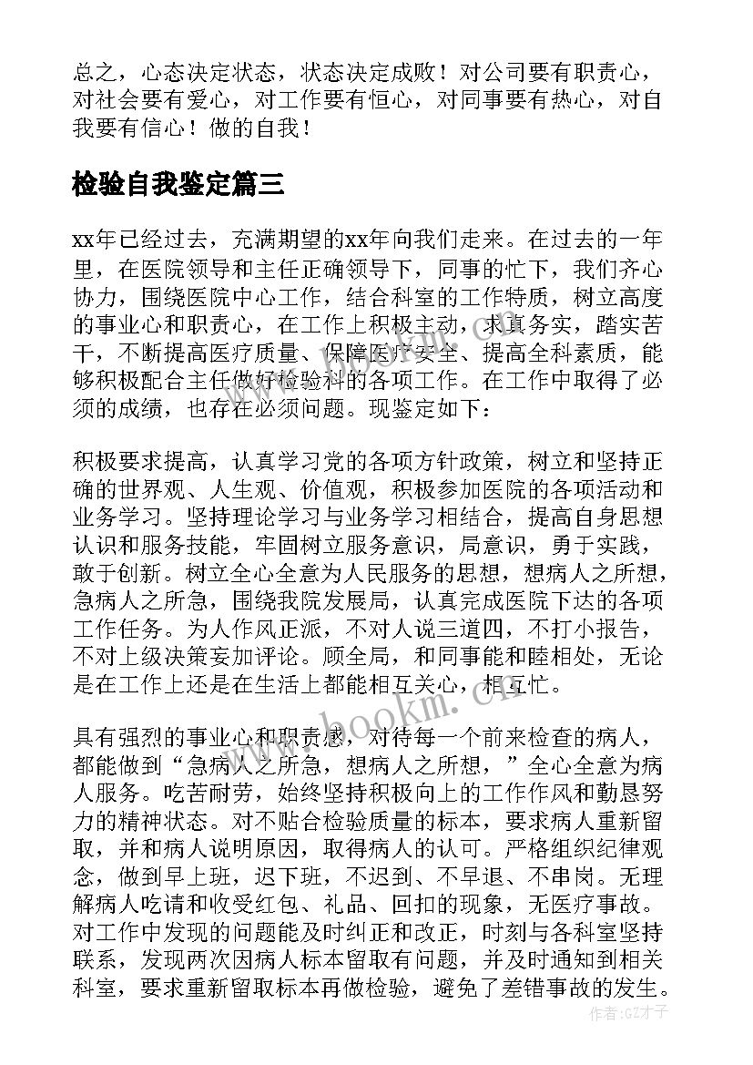 2023年检验自我鉴定 检验员自我鉴定(大全5篇)