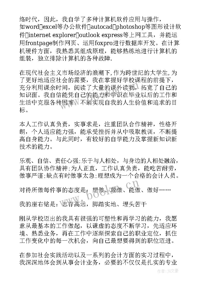 2023年简历会计自我鉴定(精选5篇)