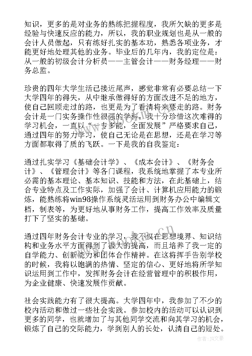 2023年简历会计自我鉴定(精选5篇)