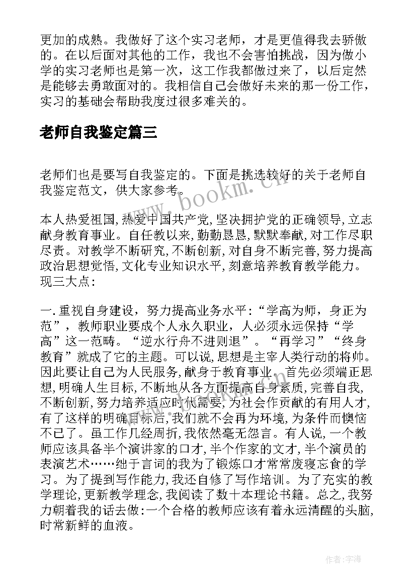 2023年老师自我鉴定(优质7篇)