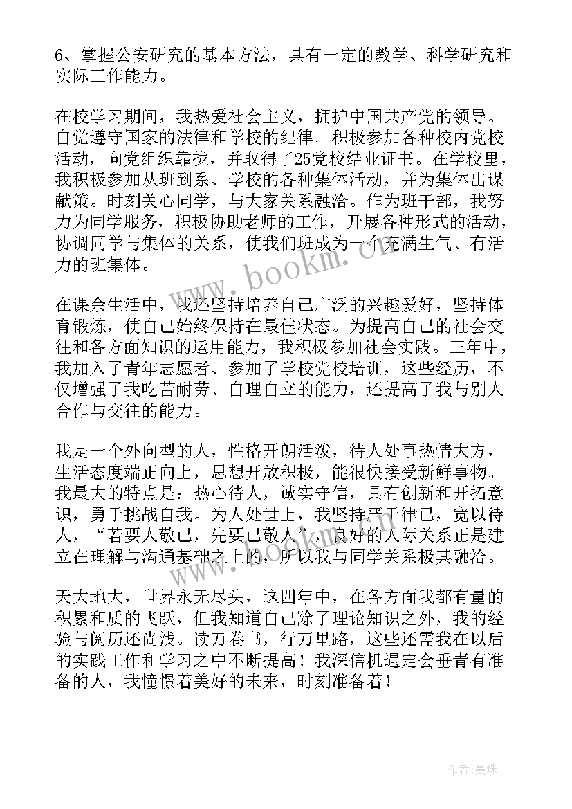 最新警校生毕业鉴定自我鉴定(模板10篇)