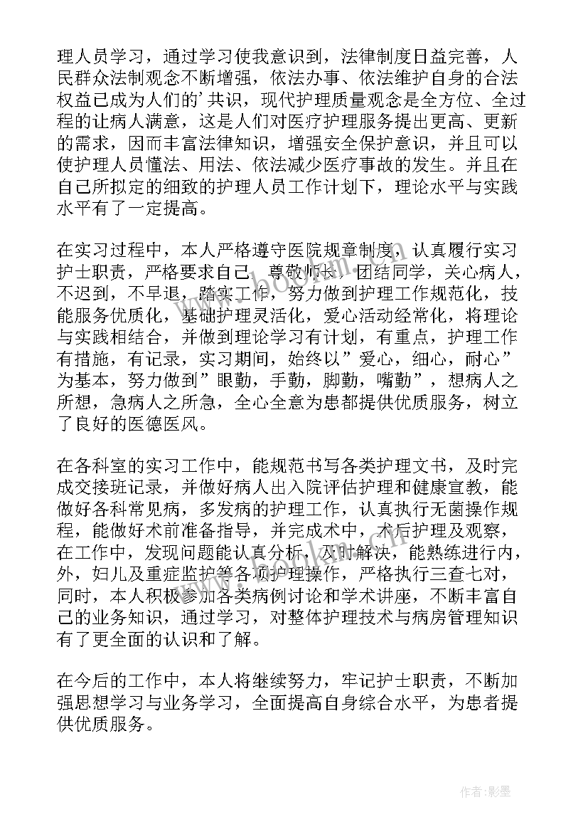 医院工作鉴定表自我鉴定总结 医院工作自我鉴定(大全7篇)