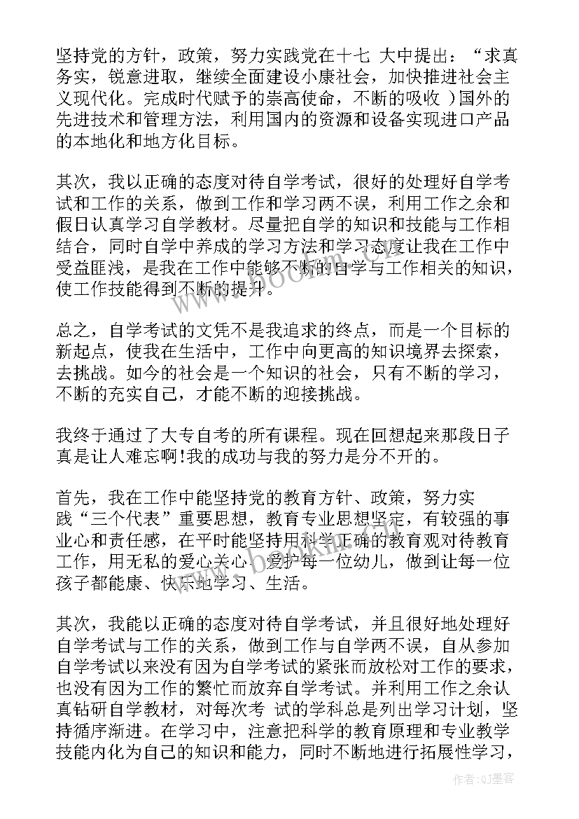 最新本科自我鉴定 本科自我鉴定本科自我鉴定(实用9篇)