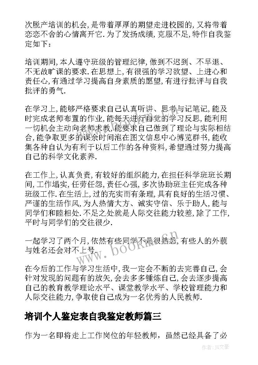 2023年培训个人鉴定表自我鉴定教师(汇总10篇)