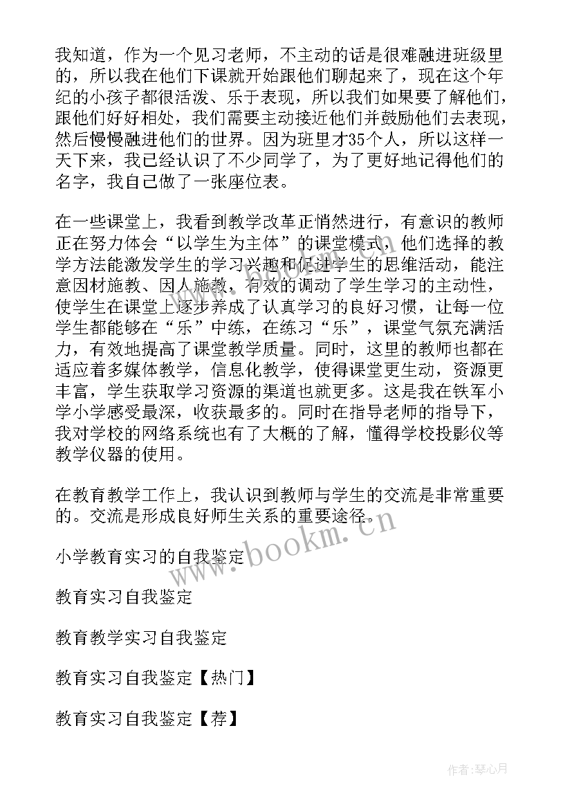 小学教育自我鉴定大专 小学教育实习自我鉴定(大全10篇)