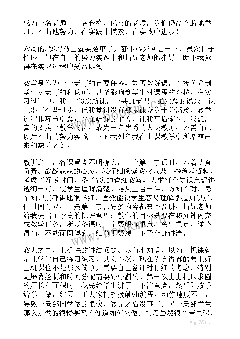 小学教育自我鉴定大专 小学教育实习自我鉴定(大全10篇)