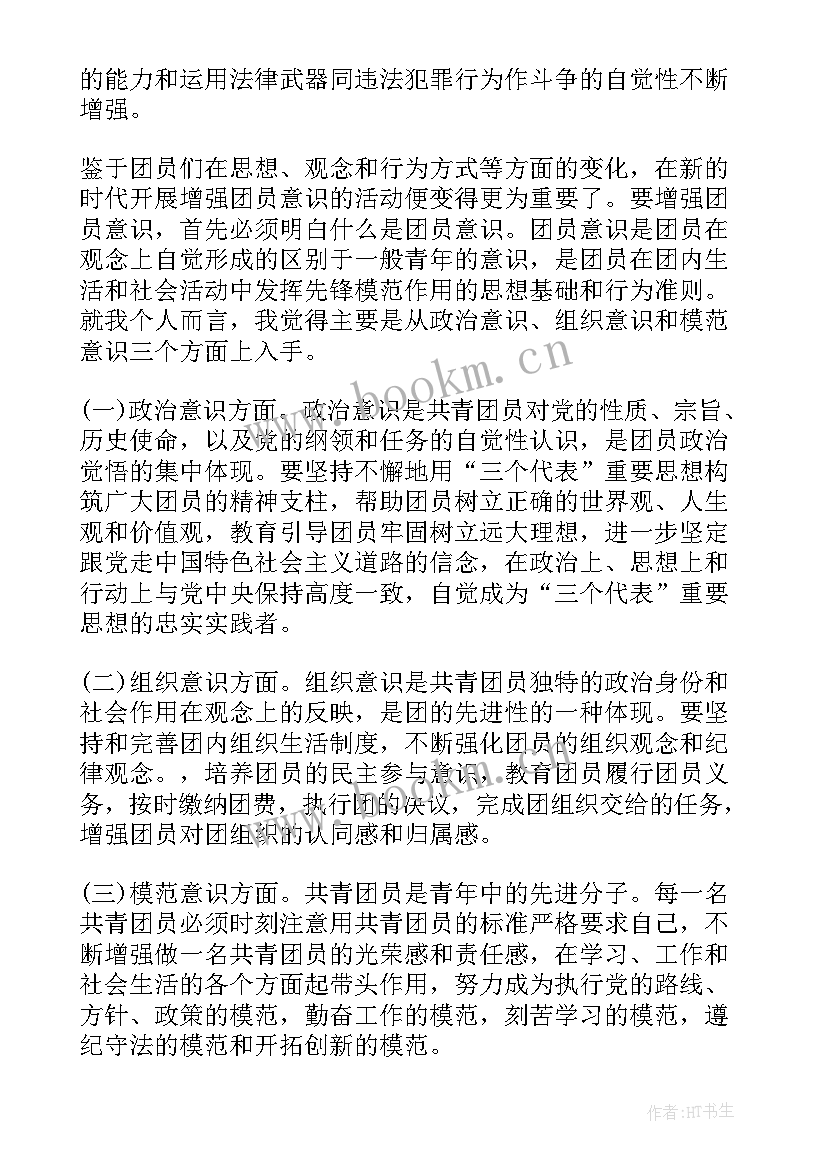 最新团员总结自我鉴定(实用5篇)