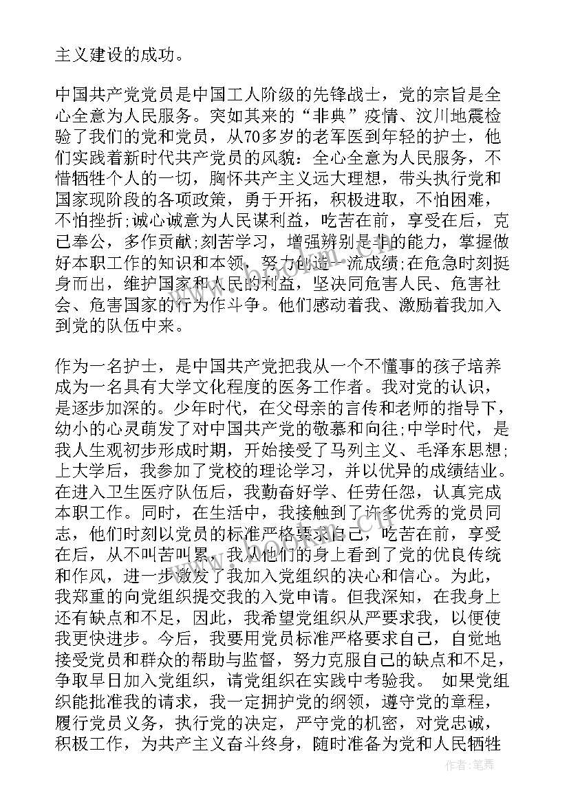 最新发展党员自我鉴定 发展对象培训自我鉴定(汇总8篇)