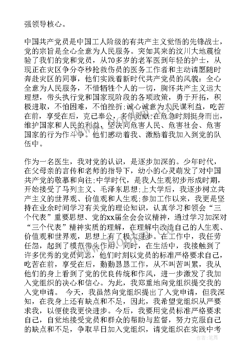 最新发展党员自我鉴定 发展对象培训自我鉴定(汇总8篇)