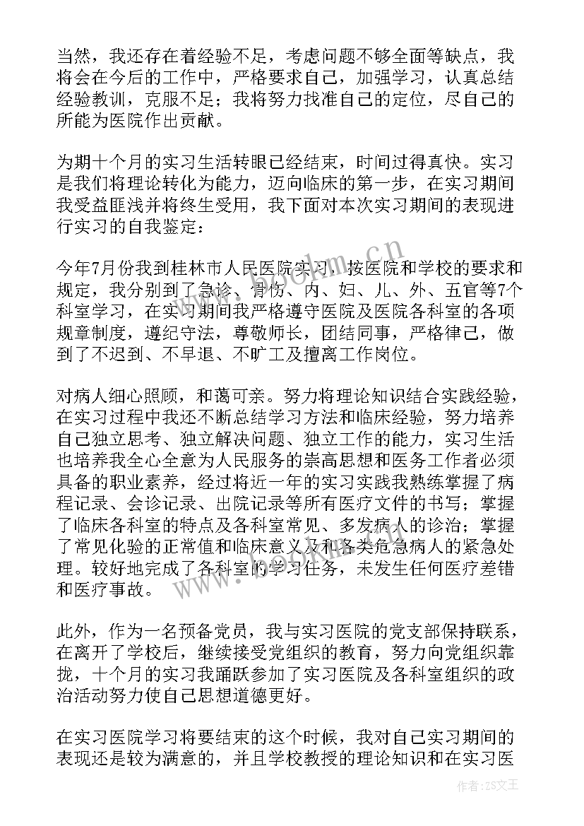 最新学生工作鉴定表自我鉴定 医学生工作转正自我鉴定(优质5篇)