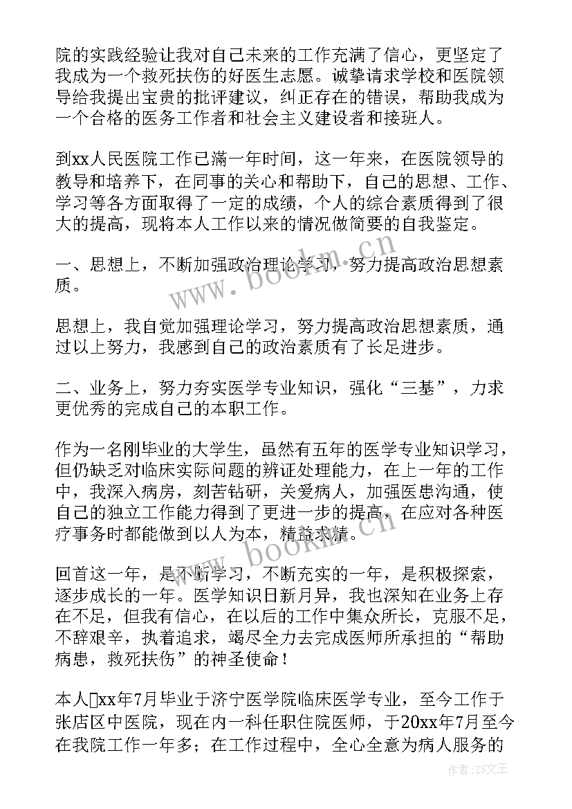 最新学生工作鉴定表自我鉴定 医学生工作转正自我鉴定(优质5篇)