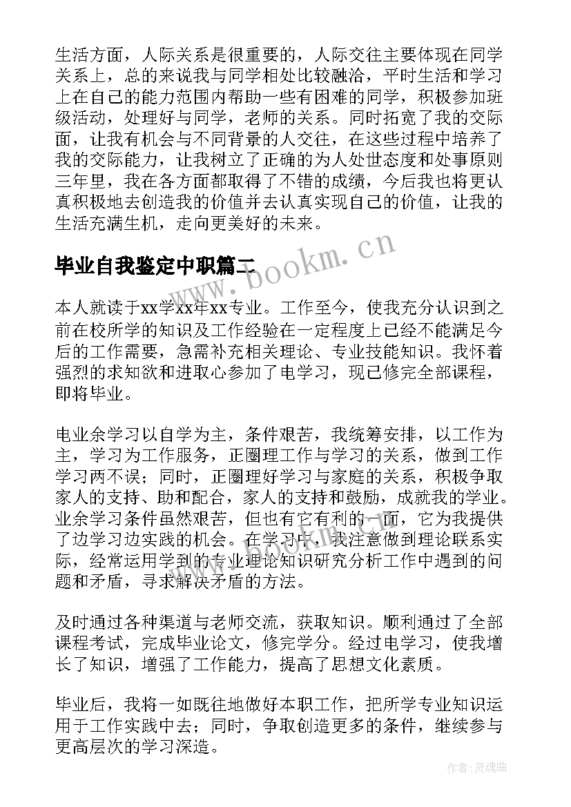 2023年毕业自我鉴定中职 毕业自我鉴定(大全8篇)