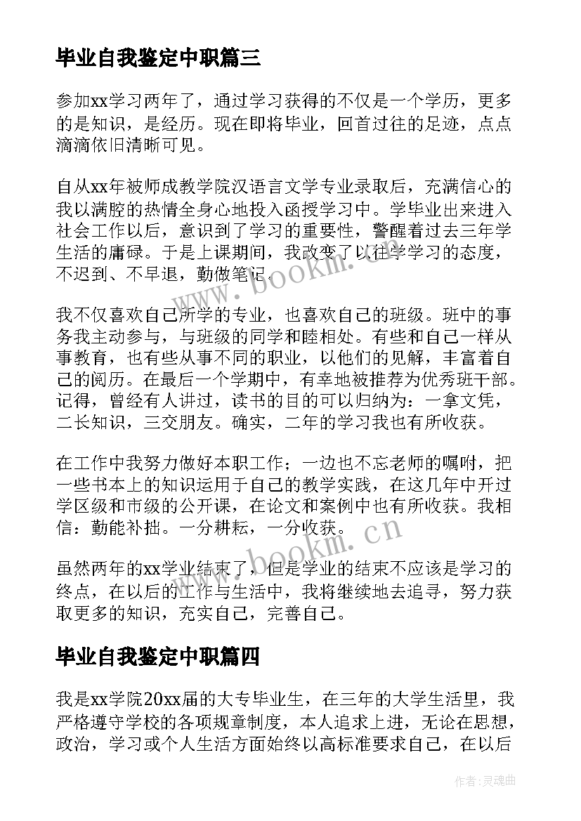 2023年毕业自我鉴定中职 毕业自我鉴定(大全8篇)