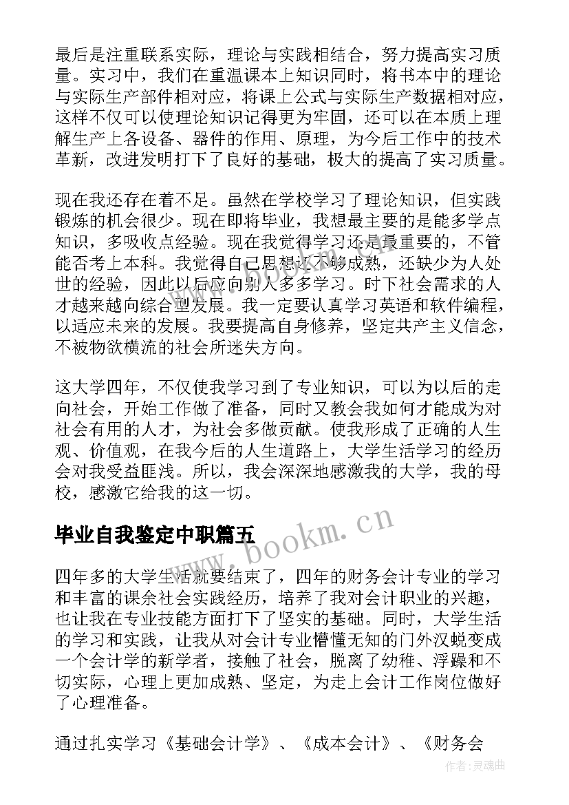 2023年毕业自我鉴定中职 毕业自我鉴定(大全8篇)