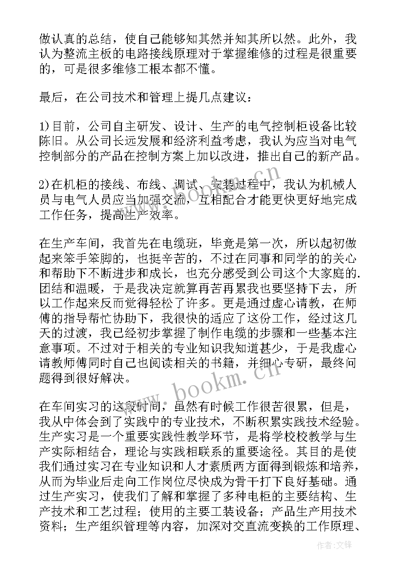 2023年电气工程毕业自我鉴定 函授电气毕业生自我鉴定(实用5篇)