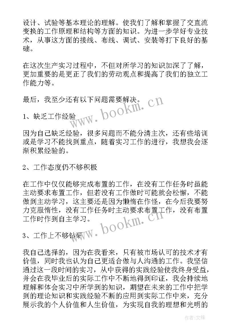 2023年电气工程毕业自我鉴定 函授电气毕业生自我鉴定(实用5篇)