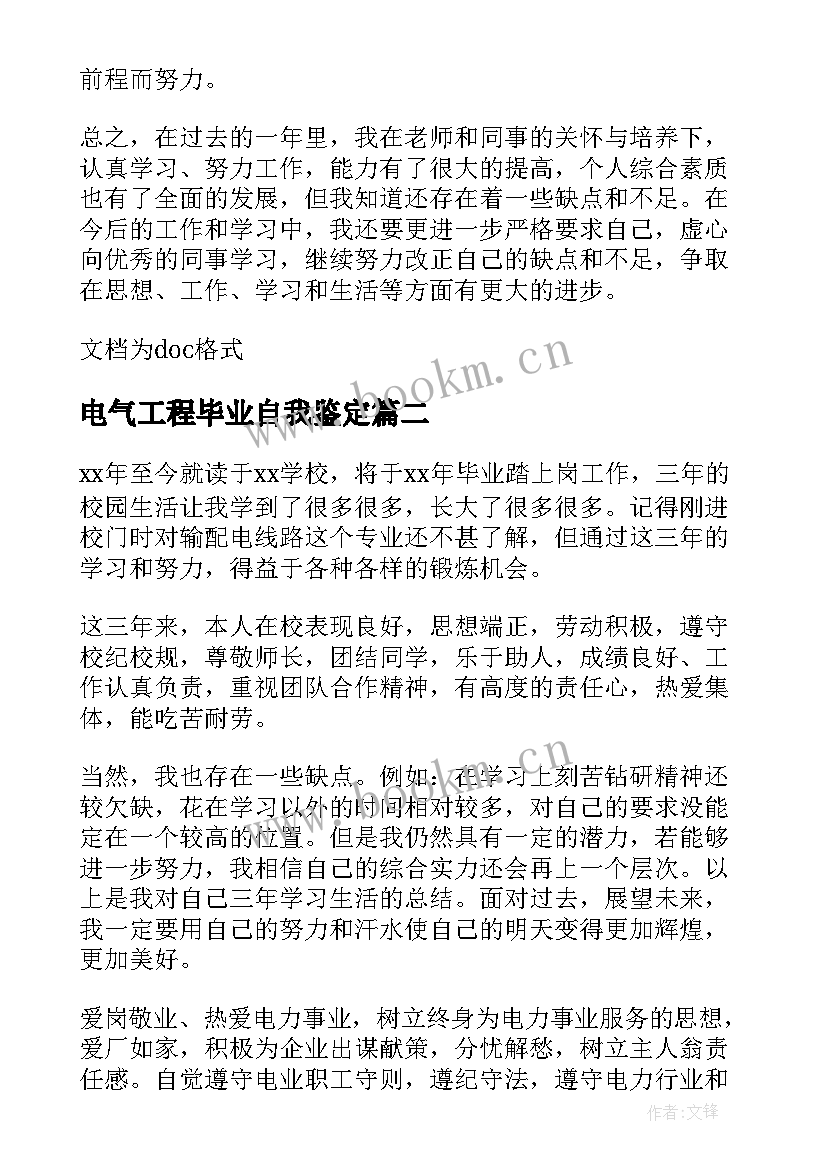 2023年电气工程毕业自我鉴定 函授电气毕业生自我鉴定(实用5篇)