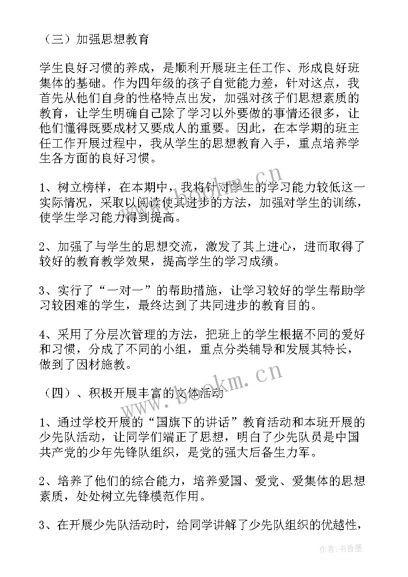 2023年班主任自我鉴定 班主任实习自我鉴定(优秀9篇)