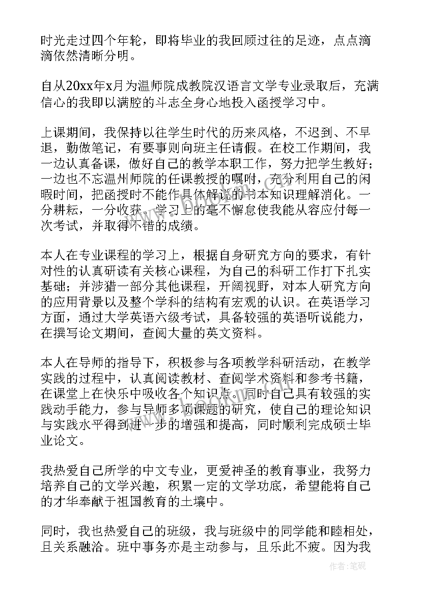 最新函授自我鉴定表 函授自我鉴定自我鉴定(模板7篇)