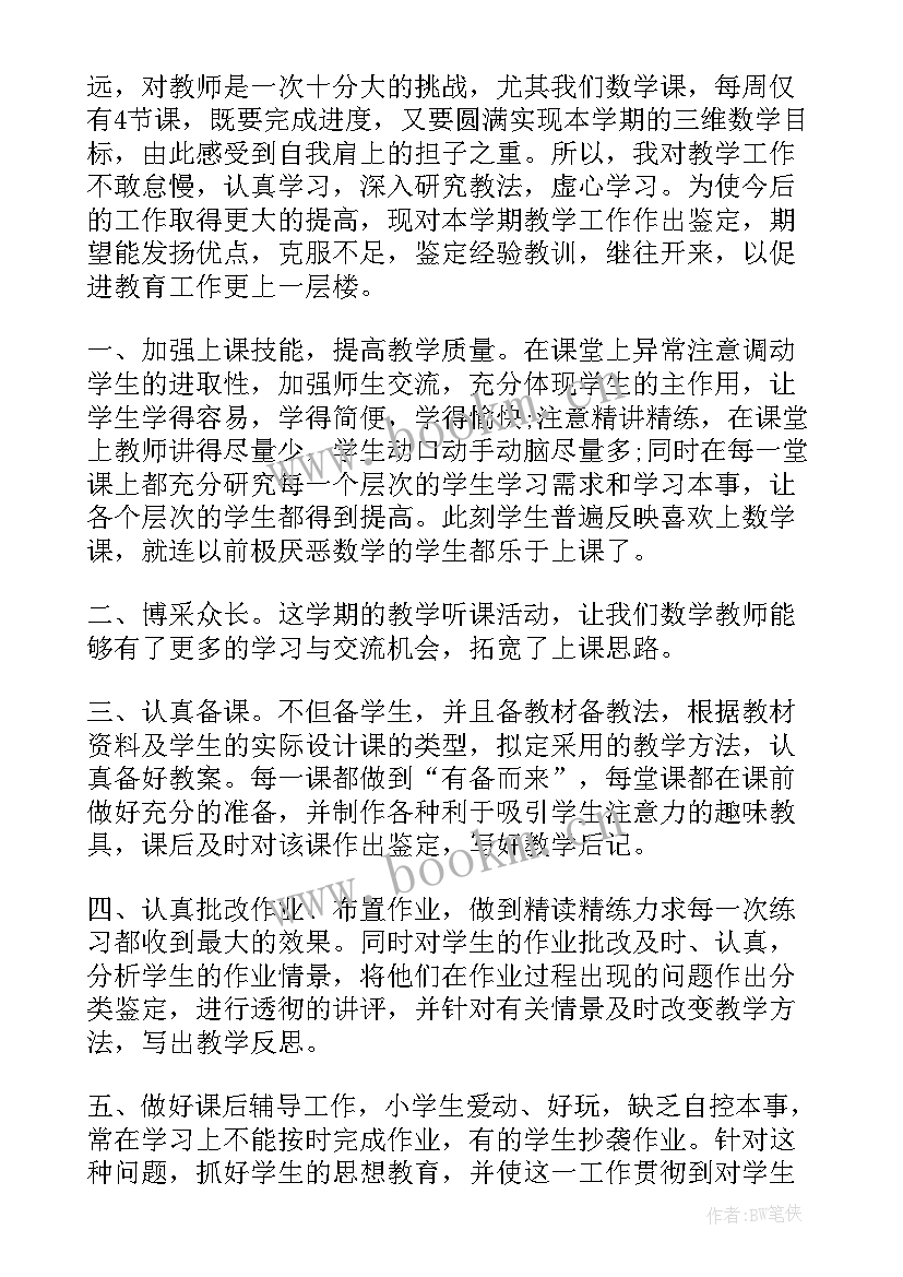 已老师的自我鉴定 老师自我鉴定(通用10篇)