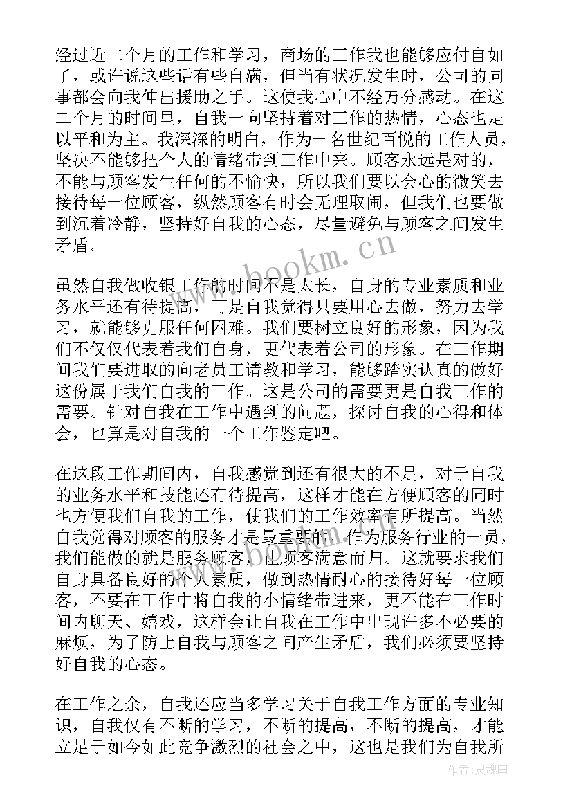 2023年岗位职责自我鉴定 实习生岗位自我鉴定(大全5篇)