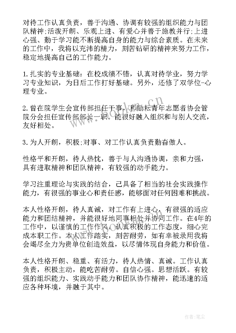 2023年简历自我鉴定精简 简历自我鉴定(通用8篇)