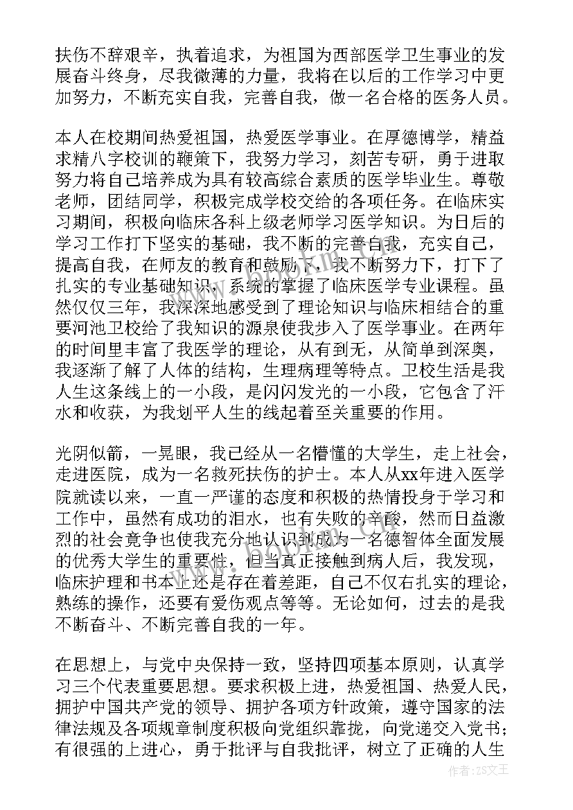 本科护理毕业生自我鉴定 护理本科毕业自我鉴定(优秀5篇)