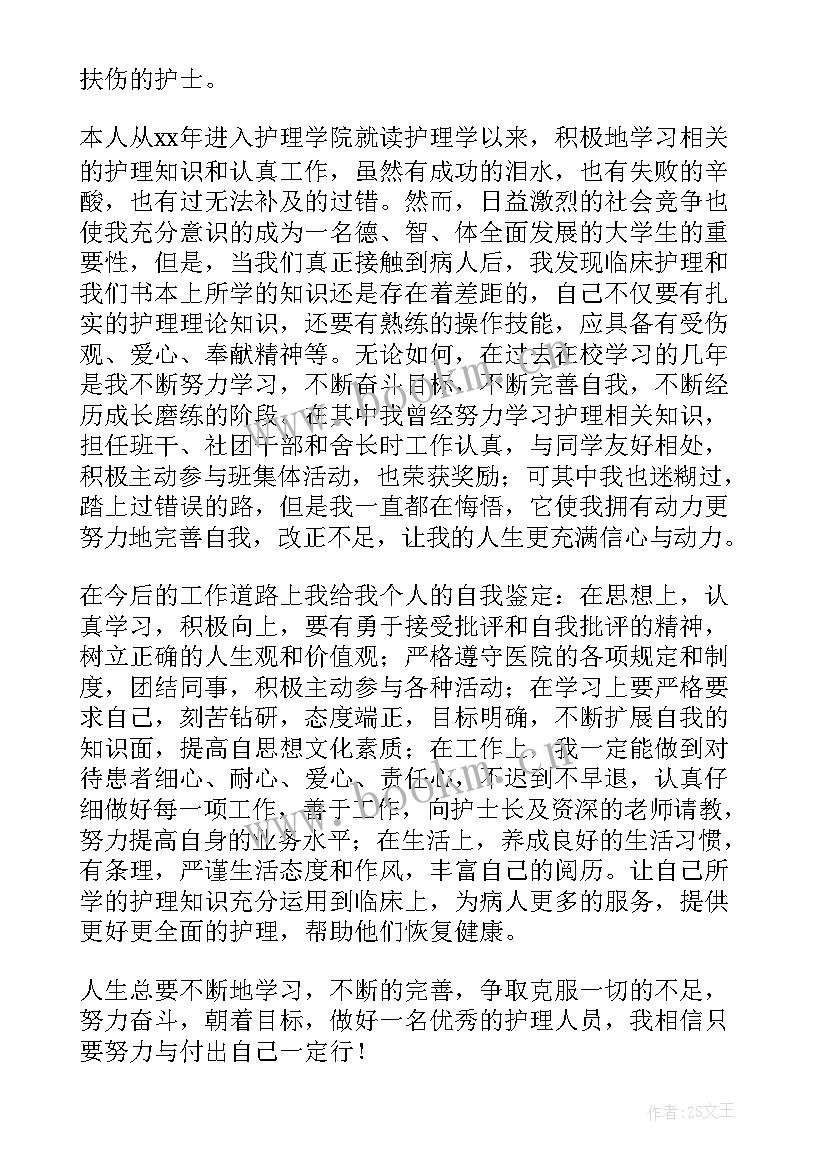 本科护理毕业生自我鉴定 护理本科毕业自我鉴定(优秀5篇)