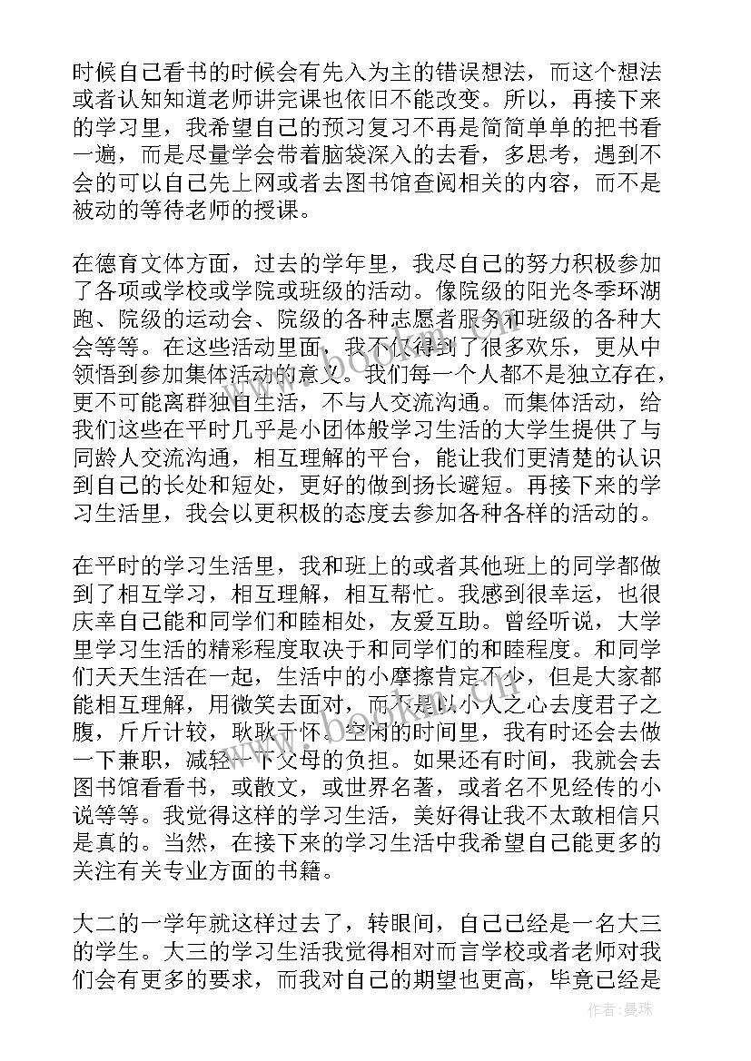 2023年自我总结鉴定大二(大全5篇)